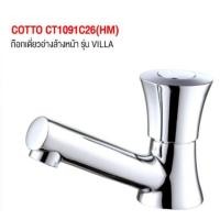 ราคา CT1091C26(HM) ก๊อกเดี่ยวอ่างล้างหน้า รุ่น VILLA (40976356108)