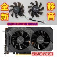 ราคา [อุปกรณ์เสริมระบายความร้อนคอมพิวเตอร์] พัดลมการ์ดกราฟิก ASUS ASUS TUF GTX1650S 1660 1660S 1660Ti 2060 ใหม่ล่าสุด (56858791071)