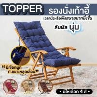 ราคา เบาะรองนั่ง ท็อปเปอร์รองนั่งเก้าอี้ แบบยาวเพิ่มความหนา เนื้อผ้านุ่มสบาย เบาะรองนั่งแบบยาว (27756680113)