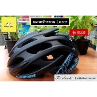 ราคา หมวกจักรยาน Lazer Blade Elle รุ่น Limited Edition ฟรี หมวก ถุงใส่หมวก (4651647546)