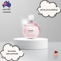ราคา น้ำหอม Chanel Chance Eau Tendre Eau De Toilette Spray (52256236679)
