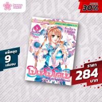 ราคา ชุดหนังสือการ์ตูน โปเยโปโลเย แพ็คชุด 9 เล่มจบ (9258928011)