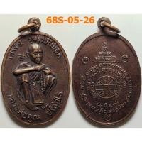 ราคา เหรียญรุ่นรวยไม่เลิก หลวงพ่อคูณ วัดบ้านไร่ จ.นครราชสีมา เสาร์ 5 ปี 2536 เนื้ออัลปาก้า พิมพ์ไร้ห่วง (27484944711)