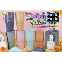 ราคา แก้วน้ำ Moshi Moshi สุดคิ้วท์ (10950065259)