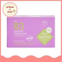 ราคา สำลีแผ่นใหญ่อย่างนุ่ม Rii Multi Cleansing cotton sheets (กล่องม่วง) (1823459015)