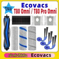 ราคา ECOVACS Deebot T80 PRO OMNI / T80 OMNI เครื่องดูดฝุ่นหุ่นยนต์อุปกรณ์เสริมลูกกลิ้งหลักแปรงด้านข้างกรอง ถุงเก็บฝุ่ (54508388806)