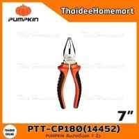 ราคา PUMPKIN คีมปากจิ้งจก 7 นิ้ว รุ่น PTT-CP180(14452) (11539202127)