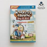 ราคา Harvest Moon Boy & Girl (หนังสือเกม/บทสรุปเกม/คู่มือเฉลยเกม) (27255003849)