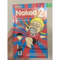 ราคา [90%]Naked 1& 2 (2171764640)