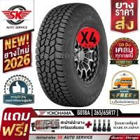 ราคา YOKOHAMA ยางรถยนต์ 265/65R17 (ล้อขอบ17) รุ่น GEOLANDAR A/T4 (G018A) 4 เส้น (ยางใหม่ผลิตปี 2026) (56456657150)
