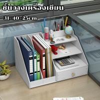 ราคา ชั้นวางเอกสาร บนโต๊ะทำงาน DIY รุ่น ชั้นวางของ ชั้นเก็บของบนโต๊ะทำงาน (43352498732)