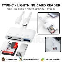 ราคา OTG Card Reader เครื่องอ่านการ์ด iOS / Type-C to Memory เปิดไฟล์ โอนถ่ายข้อมูลจาก USB Memory Card (28473074872)