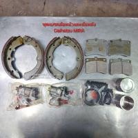 ราคา ชุดเบรคไดฮัทสุ มิร่า Daihatsu Mira (24187300922)