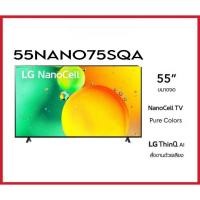ราคา 55 LG NanoCell 4K Smart TV รุ่น 55NANO75SQA (27323402135)