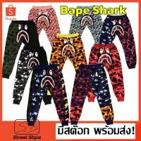 ราคา กางเกงเบ็ป ช๊าค ฉลาม ขายาว Pubg พับจี Bape shark jogger pants PUBG pants (2753340207)