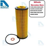 ราคา กรองน้ำมันเครื่อง Mercedes-Benz W202 C180,C200,C220,W203,C230,W124 E200,E230,E280,E320,W210 By D Filter RO061 (4322943163)