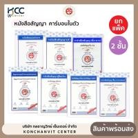 ราคา (ยกแพ็ค/10เล่ม) หนังสือสัญญา คาร์บอนในตัว 2 ชั้น PS SUN แบบฟอร์มสัญญา ขนาดA4 (40331183540)