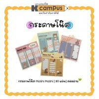 ราคา กระดาษโน๊ต Moshi Moshi ไม่มีกาวในตัว มี 90 แผ่น/ห่อ ขนาด 3.5*9 ซม. คละลาย (22525318218)