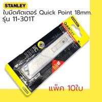 ราคา Stanley รุ่น 11-301T ใบมีดคัตเตอร์ Quick Point 18 mm. (แพ็ค10ชิ้น) (20507132390)