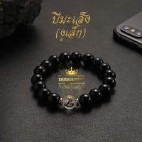 ราคา กำไลหินนิลดำแท้ ปีมะเส็ง(งูเล็ก) Emperor Stone (21581664400)