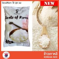 ราคา ข้าวเกาหลี REAL PACK ขนาด 5 Kg ข้าวญี่ปุ่น ข้าวสารเกาหลี 한국 쌀 Korean Rice (19739190621)