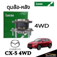 ราคา LUCAS ลูกปืนล้อหลัง ลูกปืนดุมล้อหลัง ดุมล้อหลัง MAZDA CX-5 4WD ปี 2013-2018 2.5L, 2.2D ( ยี่ห้อ LUCAS ) ( รหัส LHB084 ) (29024888765)