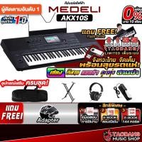 ราคา Medeli AKX10S คีย์บอร์ดไฟฟ้า Medeli Electric Keyboard - เต่าแดง (43654013790)