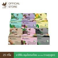 ราคา นกไทย ยาสีฟันสมุนไพร (แบบตลับ) 25 กรัม (41362276321)