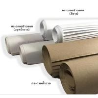 ราคา กระดาษห่อพัสดุ,บรู๊ฟสร้างแบบสีขวา/สีน้ำตาล (45553181775)
