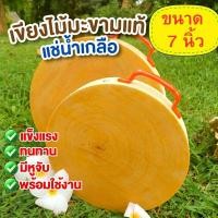 ราคา เขียงไม้มะขามแท้100%ขนาด 7นิ้ว หนา 1.5 นิ้ว แช่น้ำเกลือคุณภาพดี พร้อมใช้งาน (20793817884)