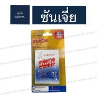 ราคา เหยื่อกำจัดมด ซันเจี่ย ยาฆ่ามด (6317109356)