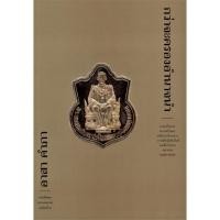 ราคา กว่าจะครองอำนาจนำ (ปกอ่อน) (12161556529)