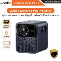 ราคา Wanbo Mozart 1 Pro Projector อุปกรณ์ฉายภาพความคมชัดสูงที่มาพร้อมกับฟีเจอร์หลากหลาย (26981420297)