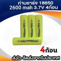 ราคา ถ่านชาร์จ แบตเตอรี่ Li-ion18650 2600mA INR18650-3.7V สำหรับไฟฉาย กล้อง ของเล่น หรือ งานทั่วไป (50651014802)