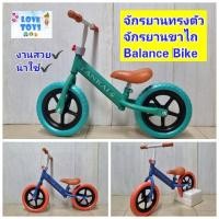 ราคา จักรยานทรงตัว Balance Bike จักรยานขาไถ จักรยานฝึกการทรงตัว ของเล่นรถนั่ง รถขาไถ รถเด็กนั่ง (20187601679)