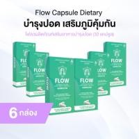 ราคา [ของแท้] Flow อาหารเสริมสร้างระบบภูมิคุ้มกัน ขนาด 30 แคปซูล จำนวน 6 กล่อง (25848042289)