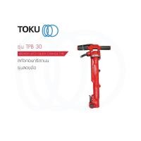 ราคา ฟรีดอกสกัด TOKU สกัดคอนกรีตถนน รุ่น TPB30 , 40 , 60 , 73, 90 จับสองมือ เครื่องแย็กปูน สกัดคอนกรีต (21161130832)