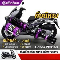 ราคา โช๊คOKD Pcx160/150ปี2018-2020/ Pcx160ปี2021-2025สูง330มิล(ใส่ตัวมีดิสหลังไม่ติด)ใส่x-maxได้ แก๊สแท้ปรับรีบาวได้ (49259495797)