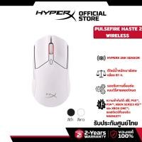 ราคา HyperX Pulsefire Haste 2 Wireless Gaming Mouse เมาส์ไร้สาย เมาส์เกมมิ่ง (52251725485)