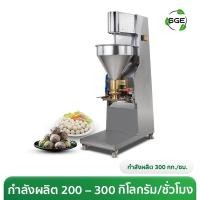 ราคา เครื่องทำลูกชิ้นอุตสาหกรรม รุ่น MB-B-A10 วัสดุสแตนเลสคุณภาพสูง การันตีคุณภาพ ประกันศูนย์ไทย (6696144082)
