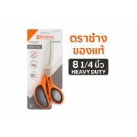 ราคา ตราช้าง กรรไกรอเนกประสงค์ HEA0285 ขนาด 8 1/4 นิ้ว Heavy Duty ของแท้ (46305739343)