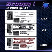 ราคา สติกเกอร์Scoopy i ปี2023 รุ่น 41 สติกเกอร์สกูปปี้ไอ ปี2023 รุ่น 41 สติ๊กเกอร์Scoopy-i Prestige ปี2566 (27011188441)