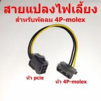 ราคา สายแปลง 6pin-pcie ,4pin-molex ,sata (17271609644)