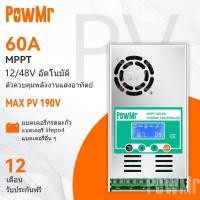 ราคา 【จัดส่งในพื้นที่】PowMr Mppt 60A ตัวควบคุมการเก็บประจุพลังงานแสงอาทิตย์ 12V 24V 36V 48V Max PV 190 VDC รองรับแบตเตอรี่ Lead Acid Lifepo4 รับประกันฟรีหนึ่งปี (18488849044)