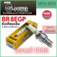 ราคา หัวเทียนเข็ม NGK เอ็นจีเค G-Power BR8EGP 2จังหวะเกลียวยาว Nova Dash Akira NSR125 สำหรับมอเตอร์ไซค์ (18601789930)