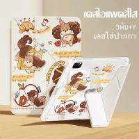 ราคา 【ร้านค้าไทย】2026 เคสไอแพดกันกระแทกน่ารัก พร้อมช่องปากกา สำหรับ Air11M3 Gen11/10 A16 Air4/5 Gen7/8/9 Pro11 (47255601409)