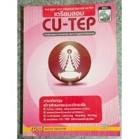 ราคา เตรียมสอบ CU-TEP (WITH MP3) สุทิน พูลสวัสดิ์ TGRE จุฬาลงกรณ์ (10926203691)