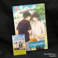 ราคา นิยายวาย My Engineer มีช็อปมีเกียร์มีเมียในคณะ (3539394890)