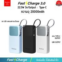 ราคา ประกัน1ปี Yoobao Powerbank M25 10000/20000mAh PIus มีสายในตัว2สาย PD22.5W /PD20W/QC3.0 พาวเวอร์แบงค์ (27306873407)