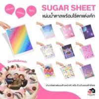 ราคา ลาย ABSTRACT แผ่นชูก้าชีทแต่งเค้ก SUGAR SHEET / ICING SHEET แผ่นน้ำตาลพิมพ์ลายพร้อมใช้ กลิ่นหอมวนิลา (21296526744)